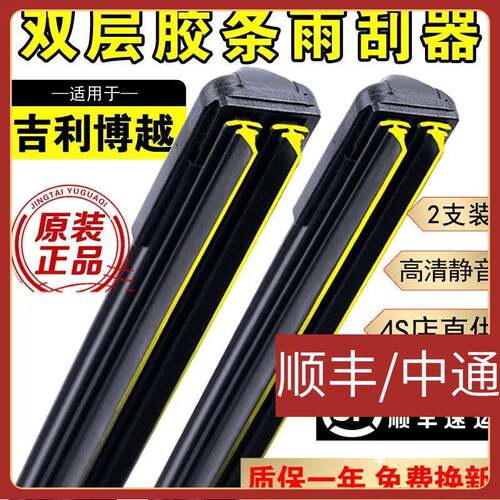 适用双层胶条适用吉利博越雨刮器原厂原装PRO无骨18/16款2017雨刷