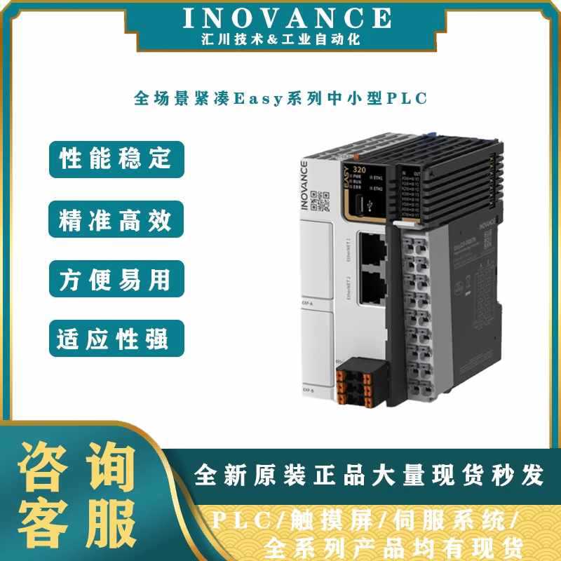 汇川PLC/EASY301-0808TN/EASY521-0808TN/GL20-1600END/GL20-4AD