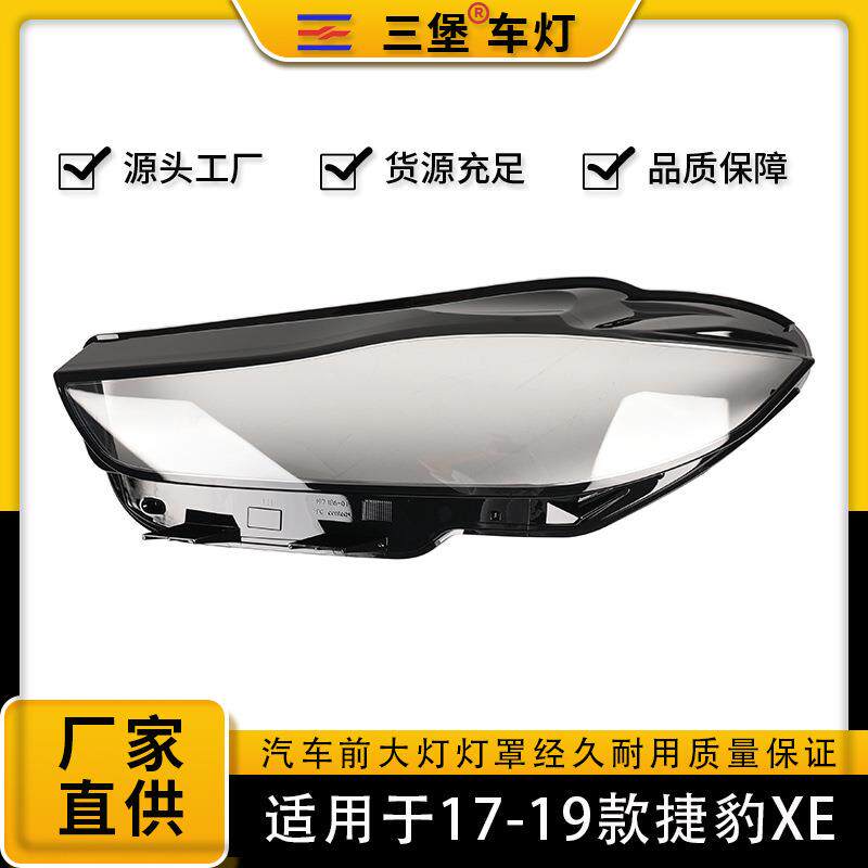 直销适用于17/18/19年大捷豹XE汽车前大灯罩氙气后壳底座
