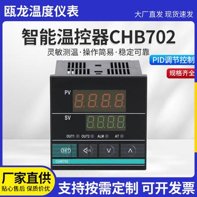 瓯龙温度仪表温控器多种输入PID温控表供应CHB702智能温控器