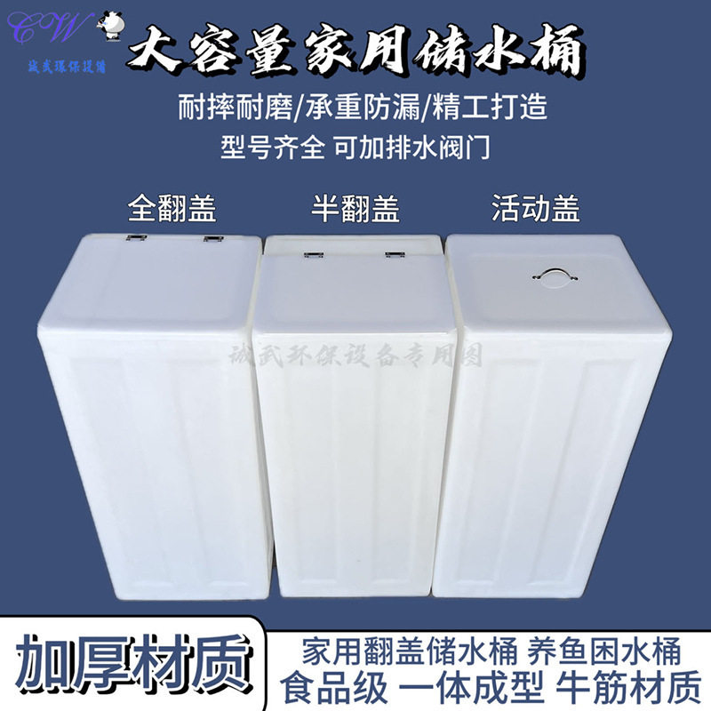 立式翻盖水箱方形家用养鱼困水缸洗车塑料蓄水桶厨房储水罐卫生间