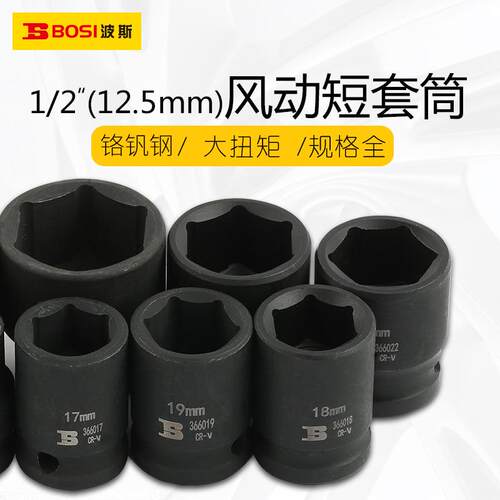 波斯12.5mm风炮短套筒外六角套筒配件风动套筒大飞1/2气动套筒头