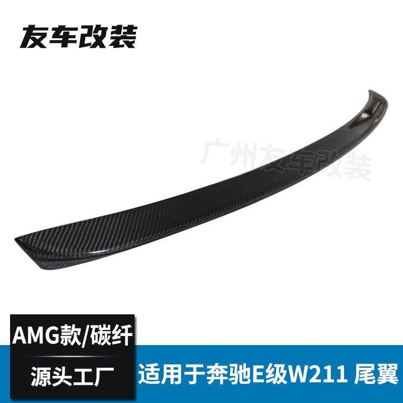 适用于奔驰E级老款W211改装AMG款碳纤维尾翼汽车免打孔安装尾翼