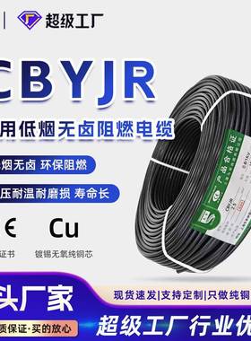 CBYJR船用低烟无卤阻燃电缆0.35-16平方环保抗拉耐磨1KV镀锡铜丝