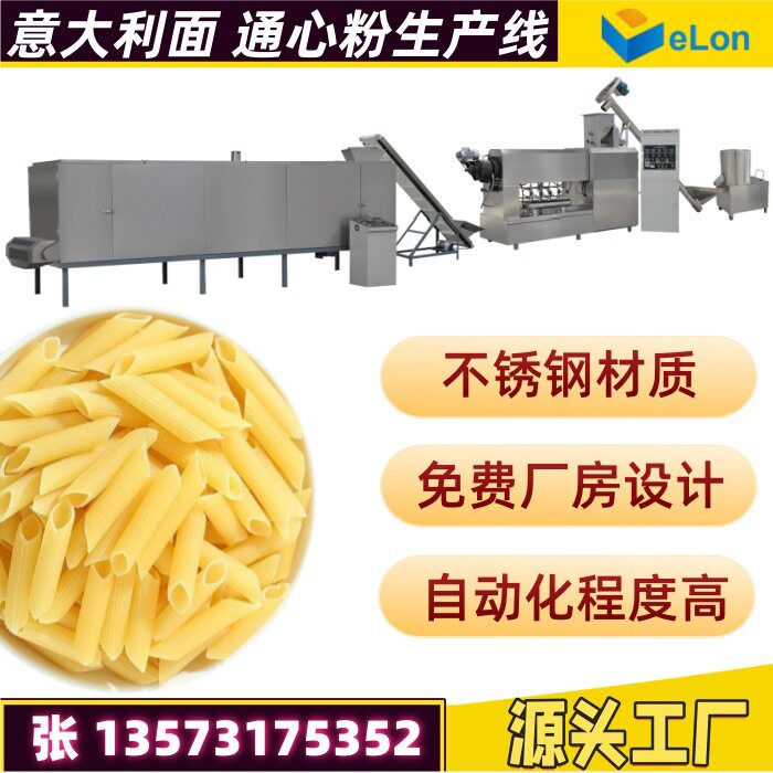 螺旋面机器设备 大米通心粉挤出机 意大利面制作 德伦供应