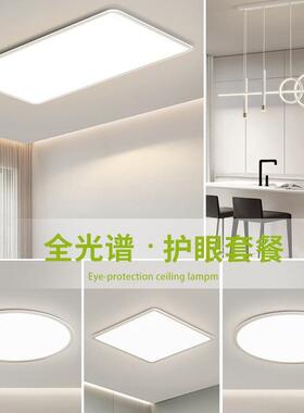 智能极简超薄1cm客厅吸顶灯led全光谱护眼卧室现代简约长方形灯具