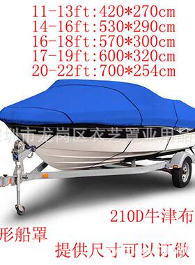 爆款船罩游艇罩210D防水罩蓝色船罩户外防尘罩