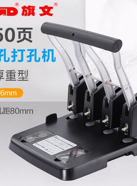 旗文STD重型厚层四孔打孔机打150张P-1500-4手动打洞器4孔打洞机