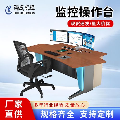 瑞成华阳调度台新款弧形腿监控工作台19英寸指挥中心监控操作台