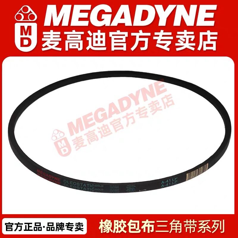 意大利麦高迪MEGADYNE橡胶耐油三角带B420B430B440B450B460