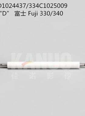 富士Fujii330/340烘干轴富士330/340轴334D1024437/334C1025009