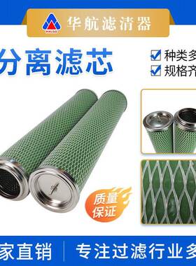 替代LSS2F2H聚结分离滤芯工业油水分滤芯LCS2B1AH亲油疏水过滤芯