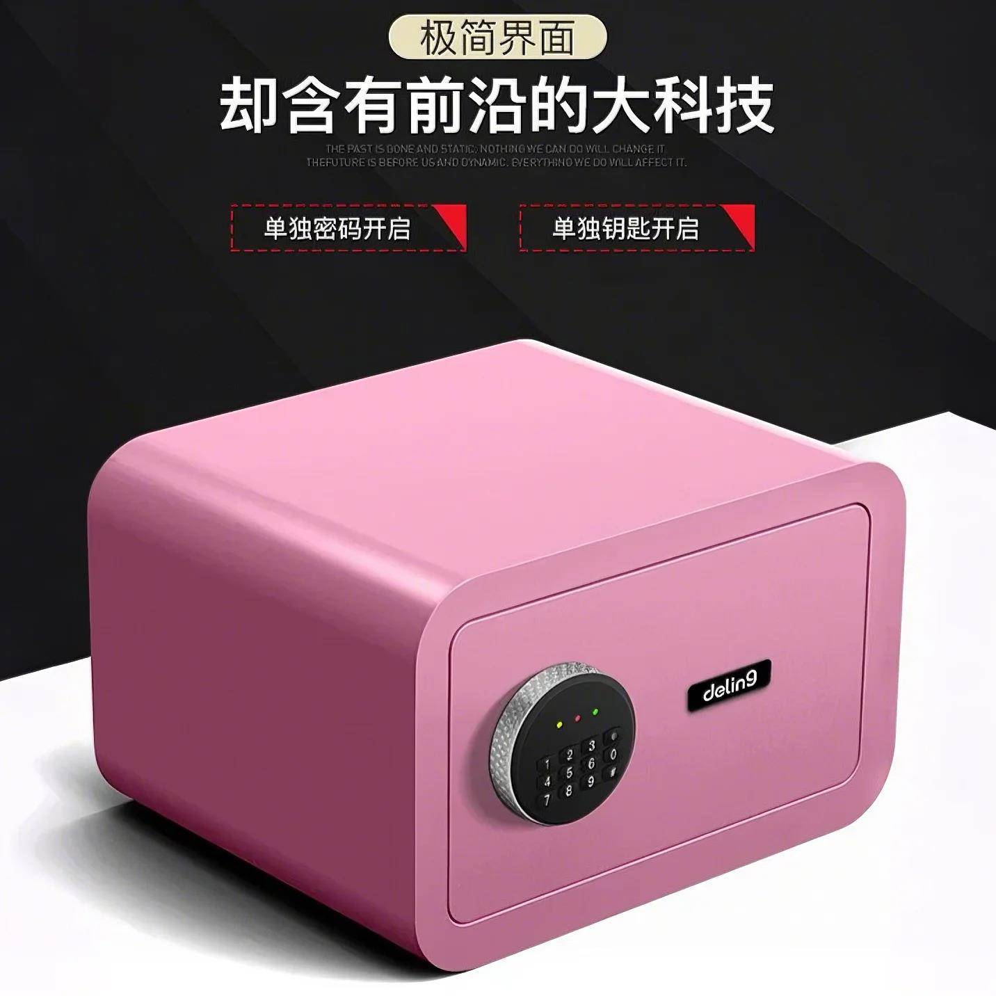 通洋智能密码防盗家用保险柜指纹保险箱小型多彩可入墙入柜保管箱