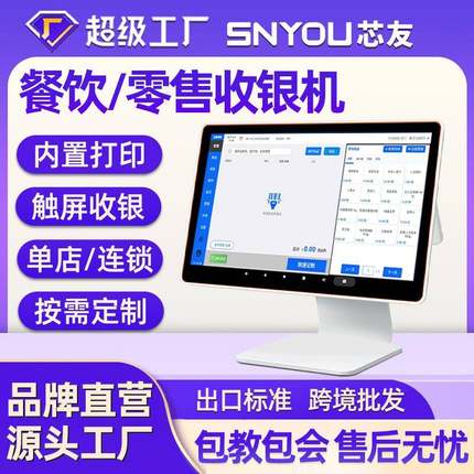 win7电脑版触摸双屏收银机一体机称重收款机