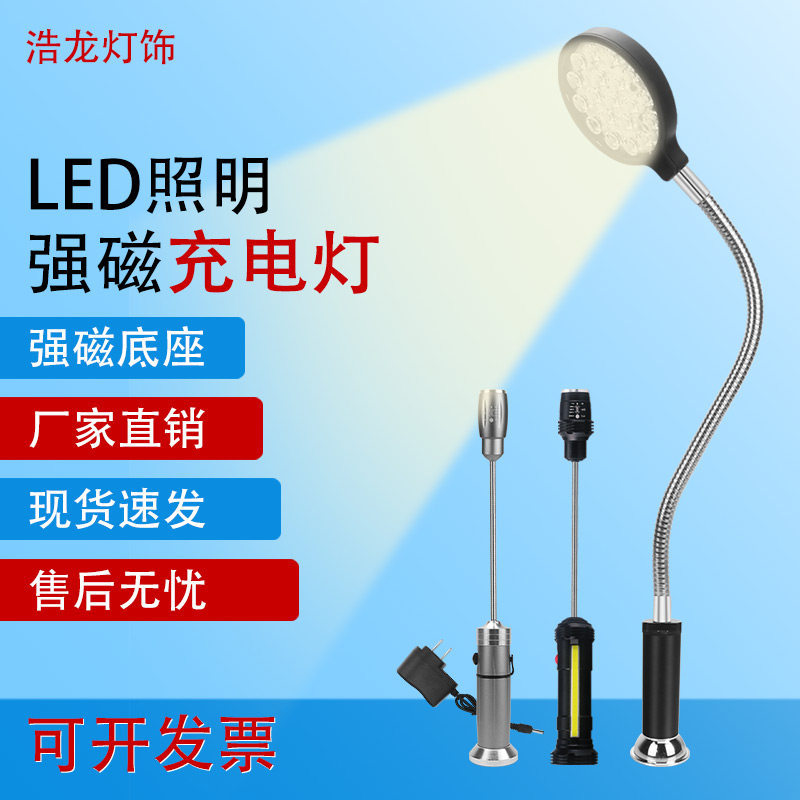 LED机床工作灯强磁吸亮工业充电灯机床设备维修工作照明灯图片