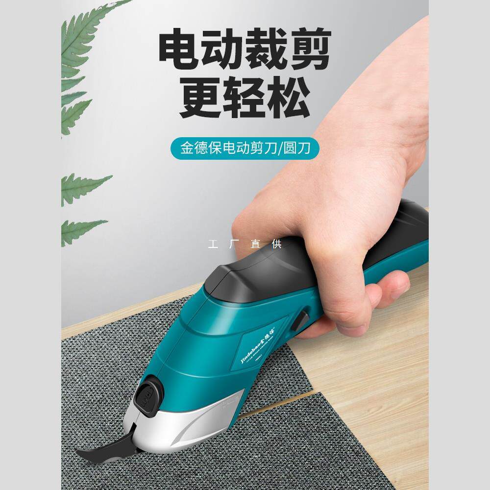 金德保电动剪刀裁布裁剪机手持式小型电剪子裁缝专业充电家用切布
