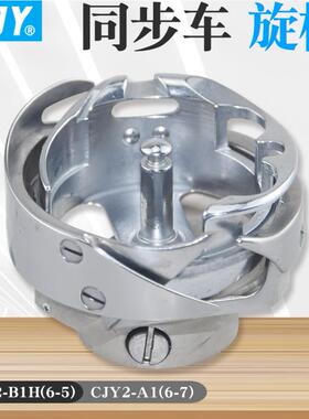 CJY同步车6-7厚料大旋梭DY车大旋梭薄料梭头CJY2-B1H(6-5)