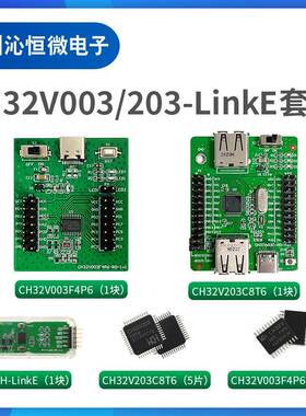 CH32V003F4P6LinkE套件系列