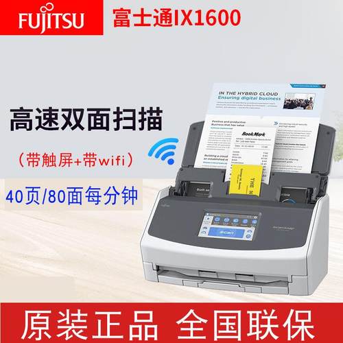 富士通iX500/ix1400/IX1600/IX1500L馈纸式扫描仪高清彩色A4双面