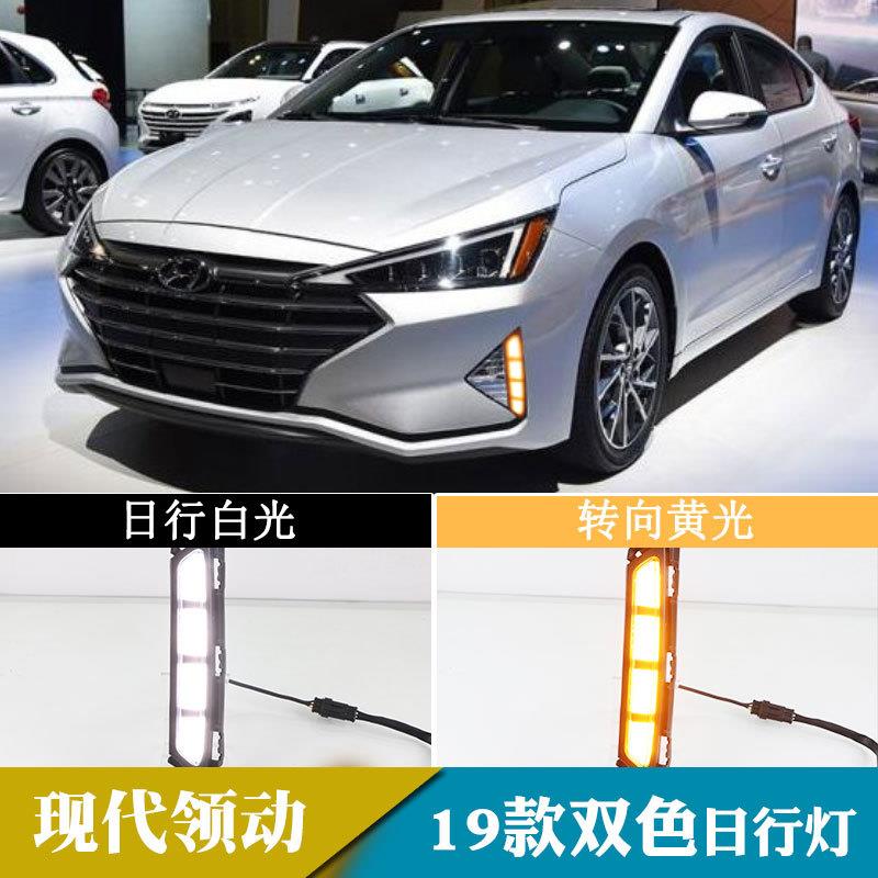 适用于19年现代领动日行灯流光转向灯日间行车灯改装前雾灯