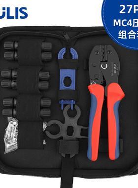 MC4光伏连接器27Pcs压接钳组合套装包太阳能端子电缆接头LY-2546B