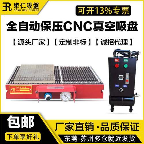 直销东仁500*500cnc真空吸盘工业气动夹具铜铝塑料真空吸附台