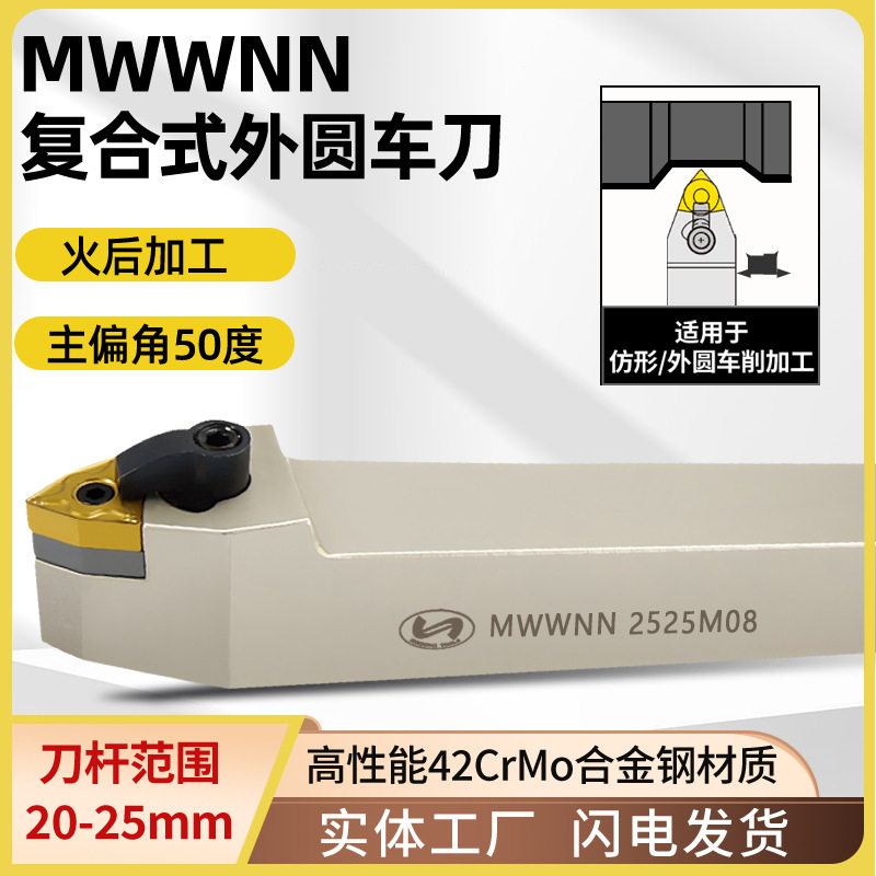 世工外圆车刀93度PTJNR2525M16数控刀P型重切削杠杆车刀杆三角形