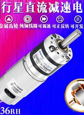 ZGX36RH12V24V正科永磁直流行星减速电机马达大扭矩正反转可调速