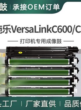 适用施乐C600DN硒鼓C605XF晒鼓108R01488鼓架VersaLinkC605X