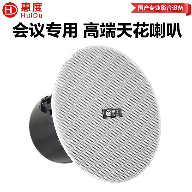 惠度（HuiDu）公共广播RS-711专业高端天花喇叭会场吸顶喇叭音响