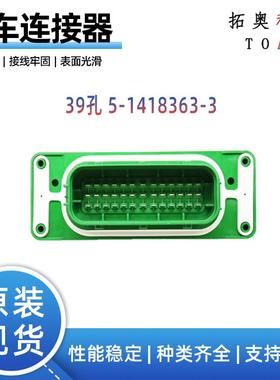 泰科TE/AMP原装现货PBT-GF20位间距5mm39针绿色针座5-1418363-3