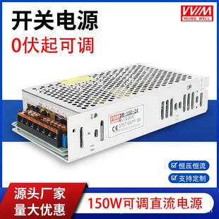明纬150W可调直流稳压开关电源SW 24V6.3A0伏起调12V变压器 150