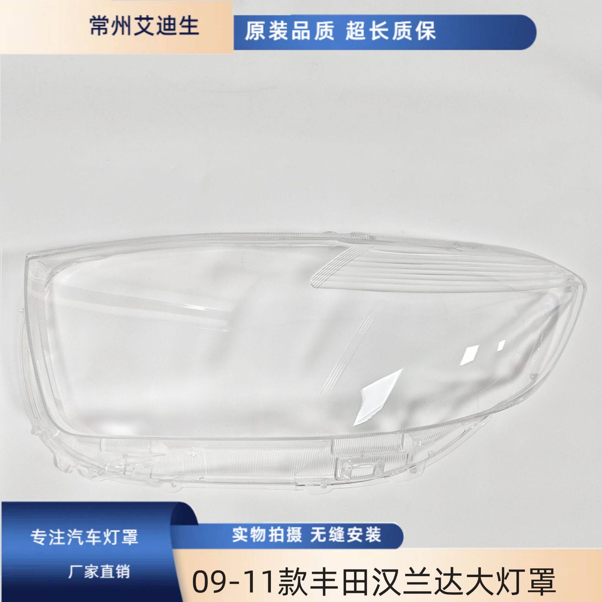适用于丰田汉兰达大灯罩09-11老款汉兰达前大灯透罩