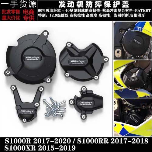适用宝马S1000RS1000RRS1000XR15-20发动机防摔保护罩边盖