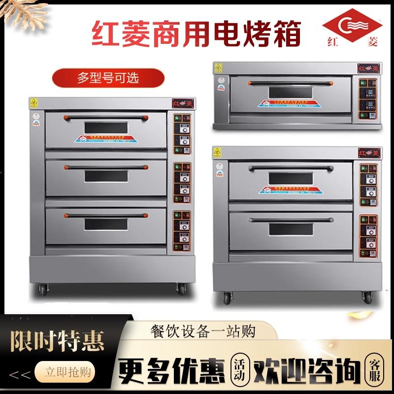 红菱商用一层两盘电烤箱两层四盘电烤炉三层六盘烤箱定时烘焙烤炉