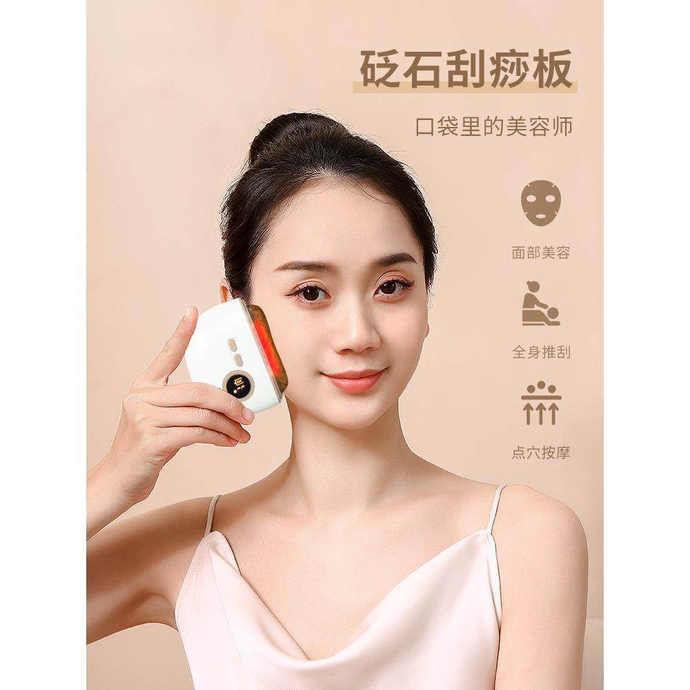 直销面部电动砭石刮痧板按摩器恒温电动刮痧仪脸部美容按摩仪