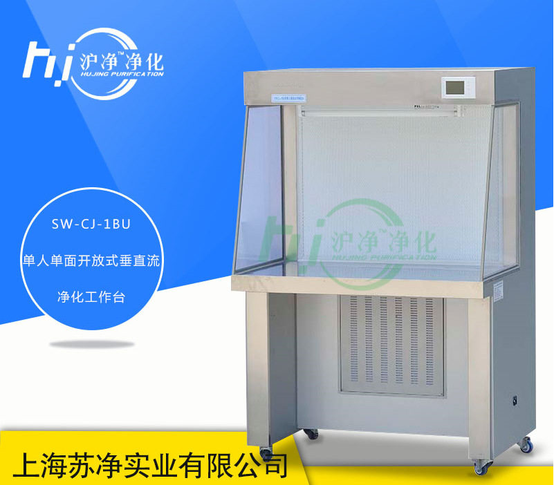 上海沪净SW-CJ-1BU单人单面SW-CJ-1CU双人单面水平送风净化工作台