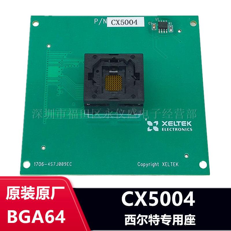 西尔特烧录座CX5004/DX5004/BGA64适配座希尔特6100N专用测试座