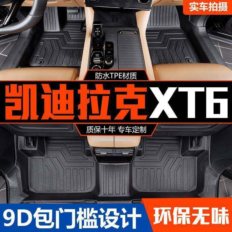 适用于凯迪拉克XT6包围6/7座内饰改装地毯包门槛TPE汽车脚垫,机械设备,其他机械设备,淘宝优惠券,粉丝福利购,淘宝优惠卷