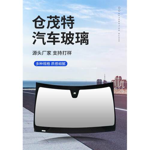 汽车玻璃/前挡/后挡/侧窗