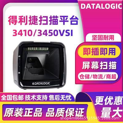 Datalogic得利捷3410vsi/3450vsi二维扫描平台扫码超市便利店收银