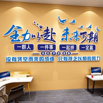 企标业文化墙公志司办公室景装饰画氛围布置会议室励语背21334-21