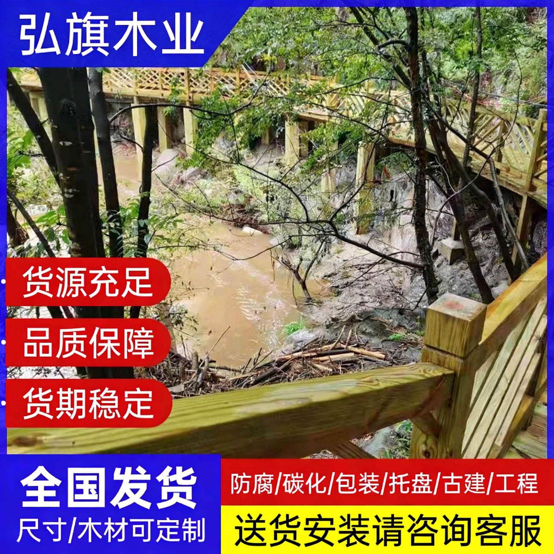 古建圆柱木方异形制作防滑木栈道户外景观凉亭实木地板防腐木扶手