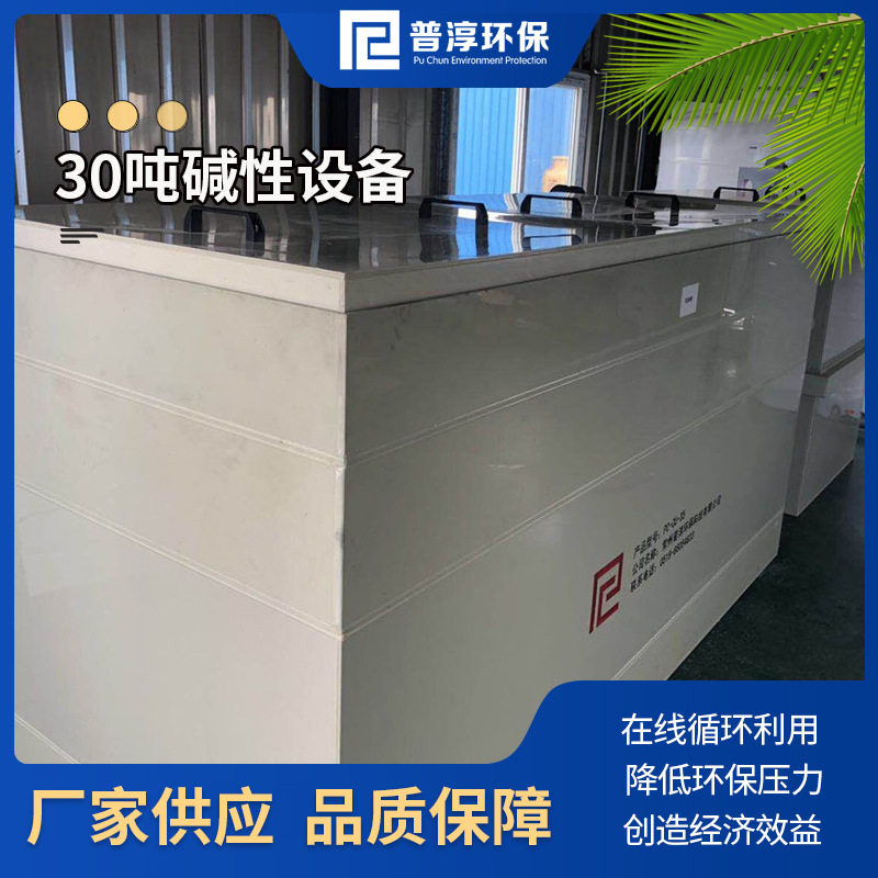 碱性蚀刻液铜电解回收设备 30吨 蚀刻液铜在线回收循环再利用装置