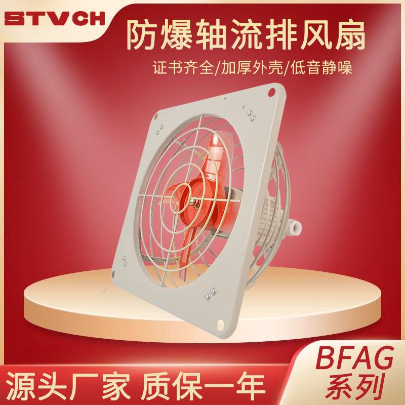 防爆排风扇BFAG-500/600/400厂用隔爆型轴流风机工业壁式换气风扇