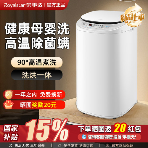 荣事达3kg母婴洗高温除菌洗衣机