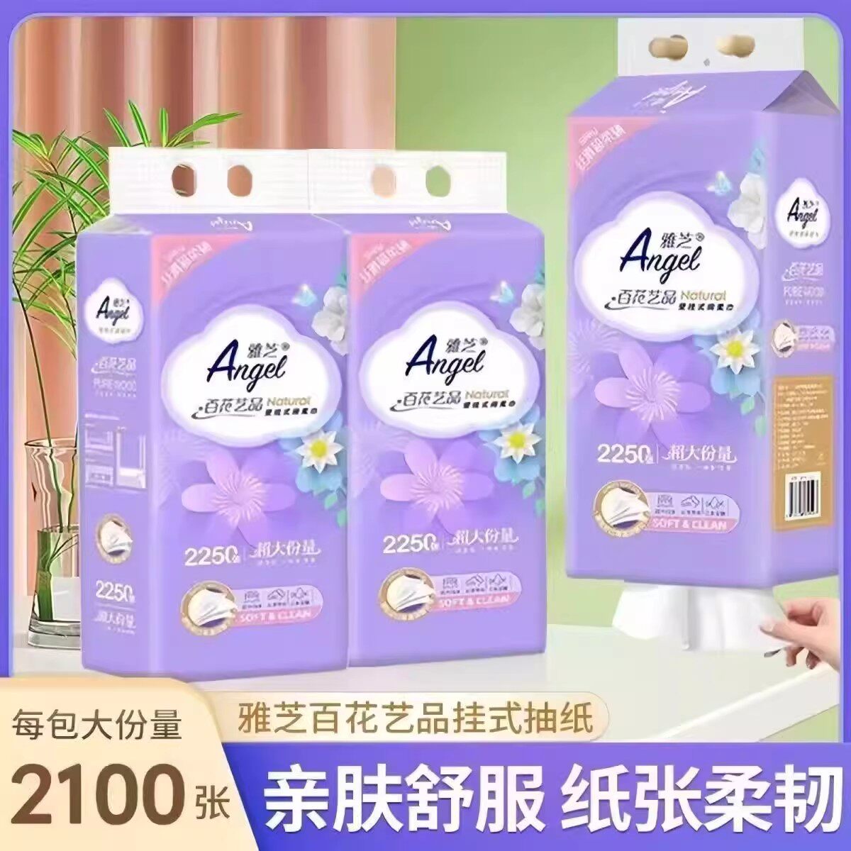 【超大份量】2100张家用多功能悬挂式抽纸抽取卫生纸餐巾纸底部抽