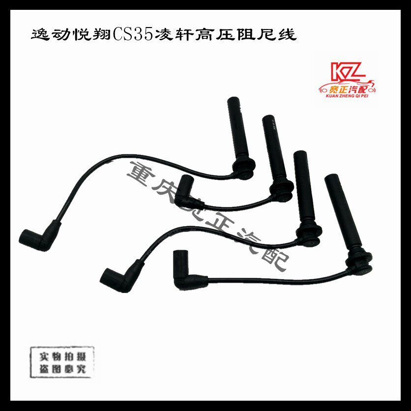 适用长安CS35悦翔V7逸动H15高压线总成