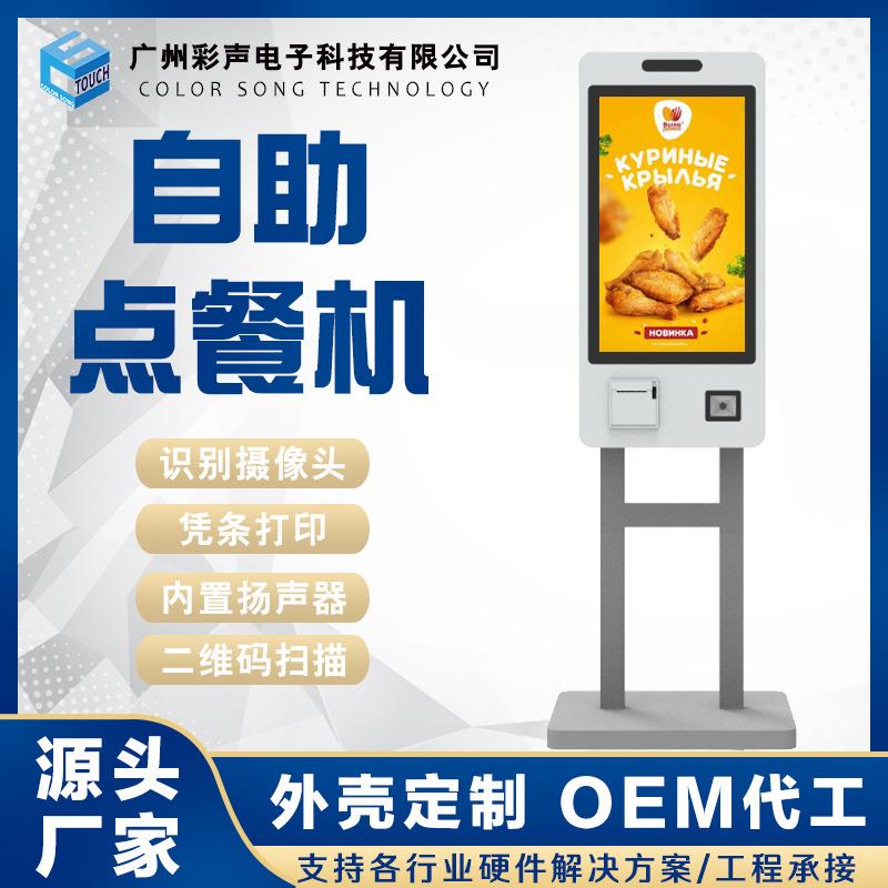 餐饮自助点餐机无人超市便利店刷脸扫码支付自助触摸消费一体机