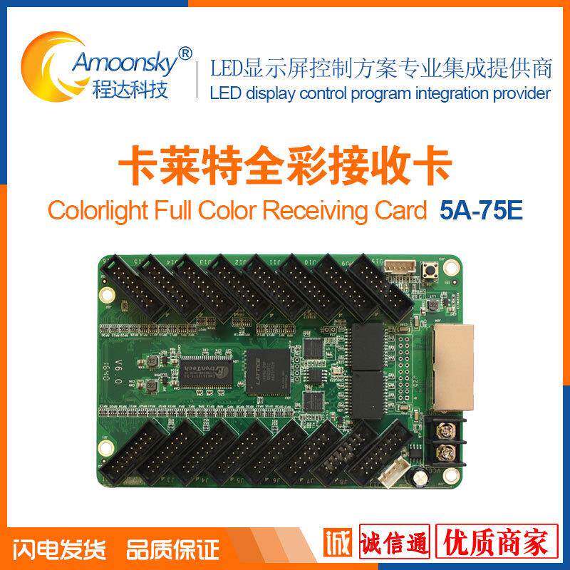 卡莱特5A-75E接收卡LED全彩屏同步卡另有I5a5A75B发送卡S2外置盒